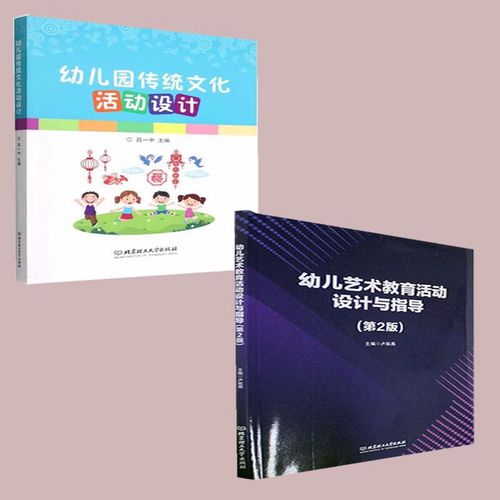 幼儿启蒙书籍2册 幼儿艺术教育活动设计与指导 幼儿园传统文化活动设
