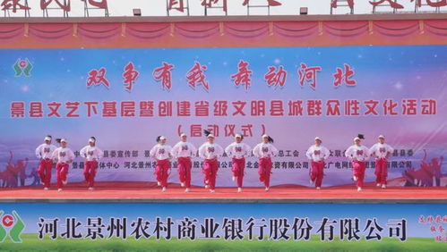 景县举行创建省级文明县城群众性文化活动启动仪式